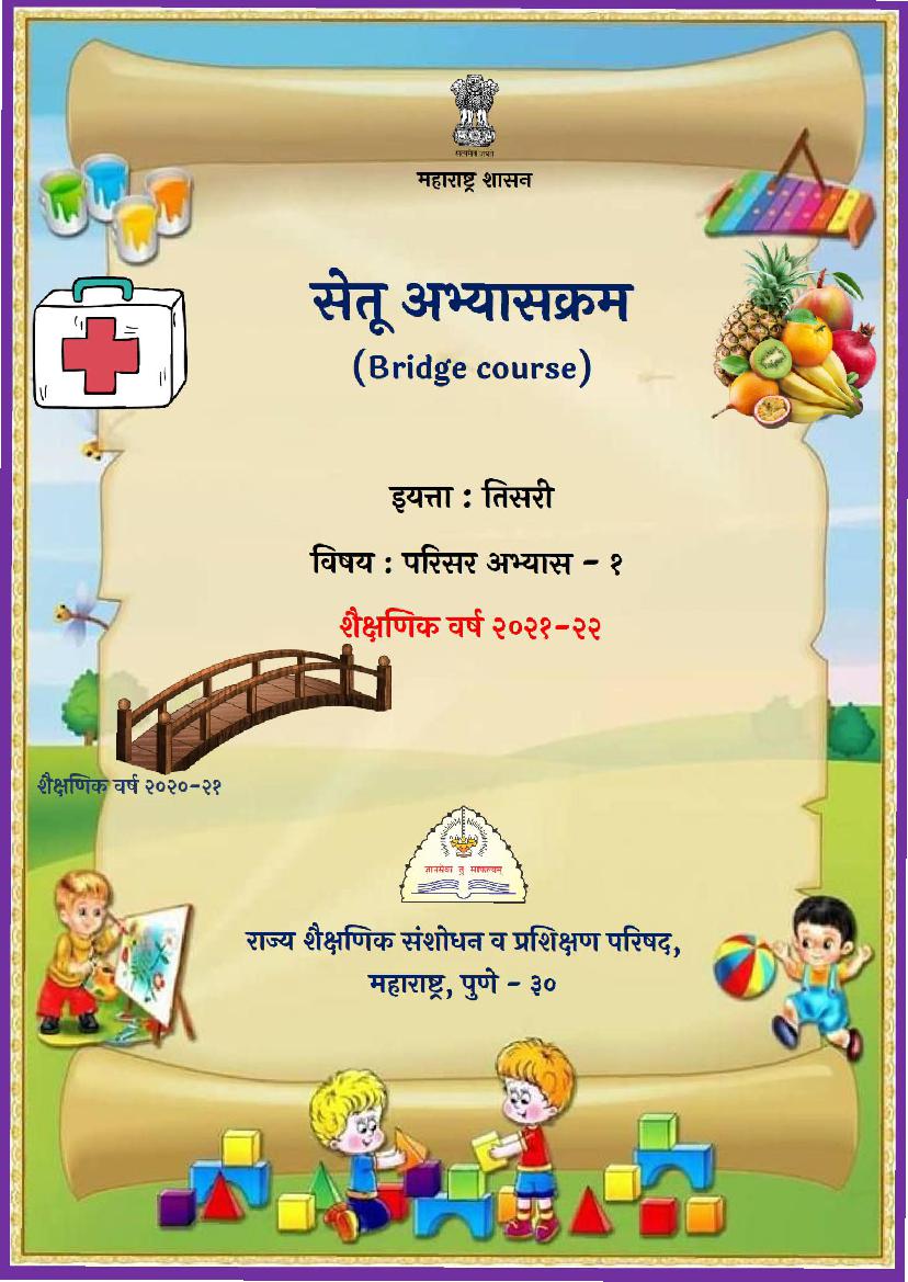 Maharashtra Bridge Course for Class 3 EVS (परिसर अभ्यास) - Page 1