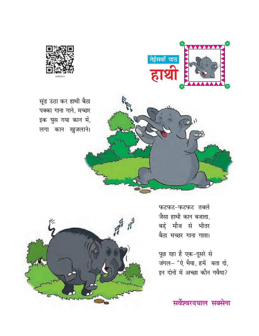 NCERT Book Class 6 Hindi (दूर्वा) Chapter 23 हाथी - Page 1