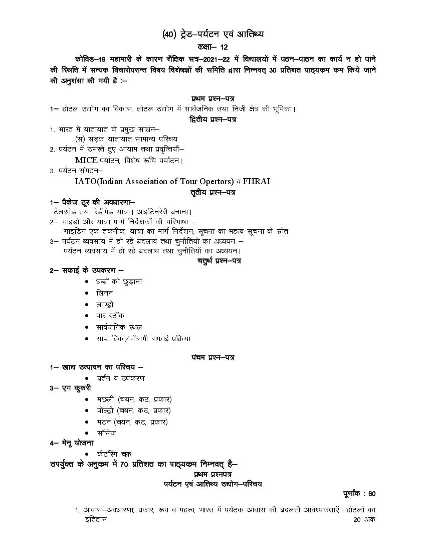 UP Board Class 12 Syllabus 2022 Trade Tourism & Hospitality - Page 1