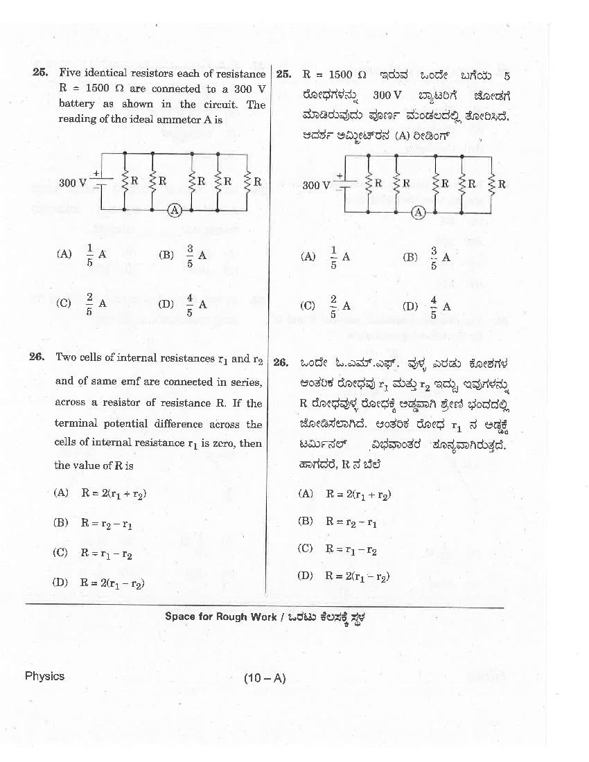 KCET 2018 Question Paper PDF with Answer Key (4 Papers)