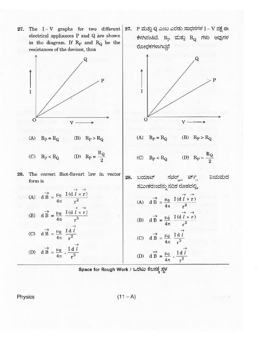 KCET 2018 Question Paper PDF with Answer Key (4 Papers)
