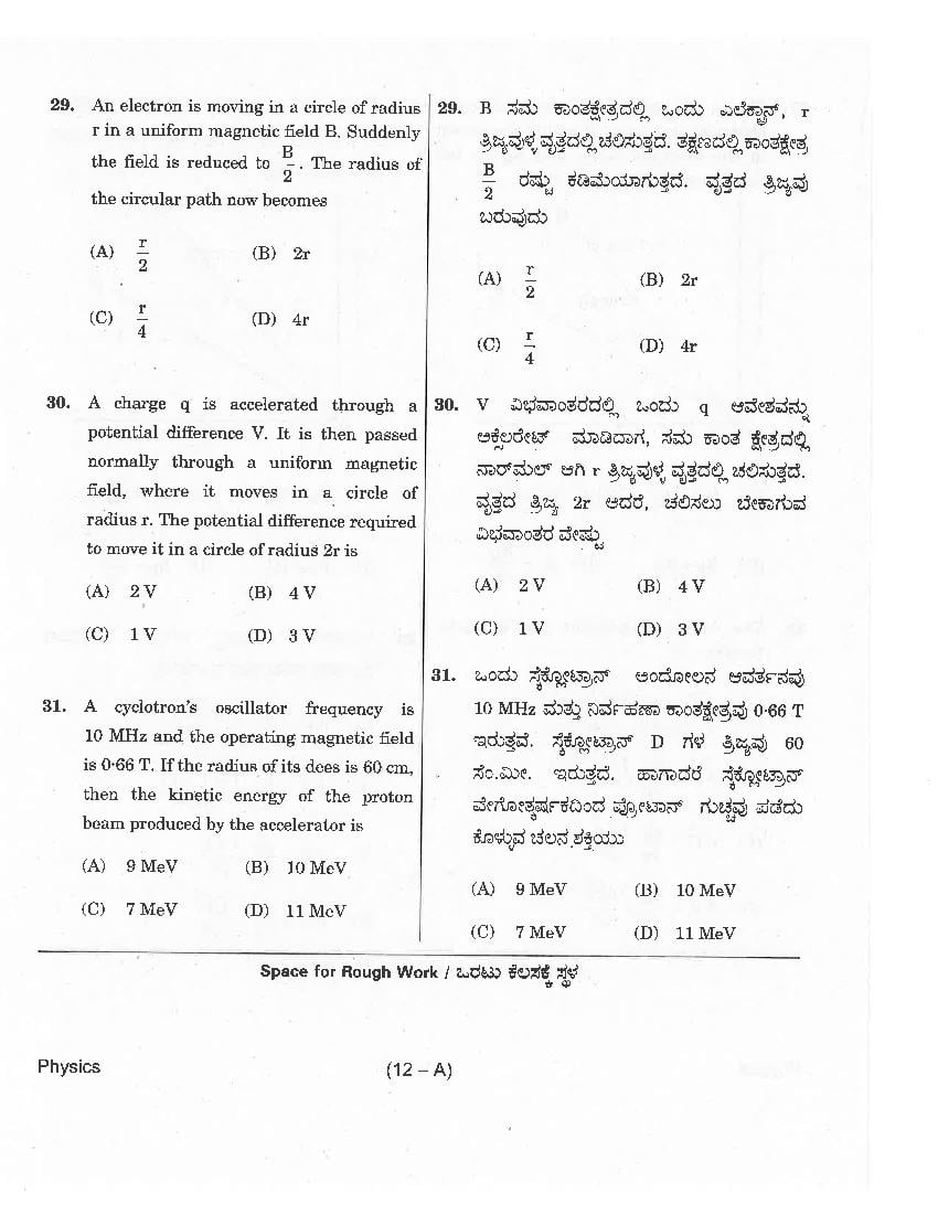 KCET 2018 Question Paper PDF with Answer Key (4 Papers)