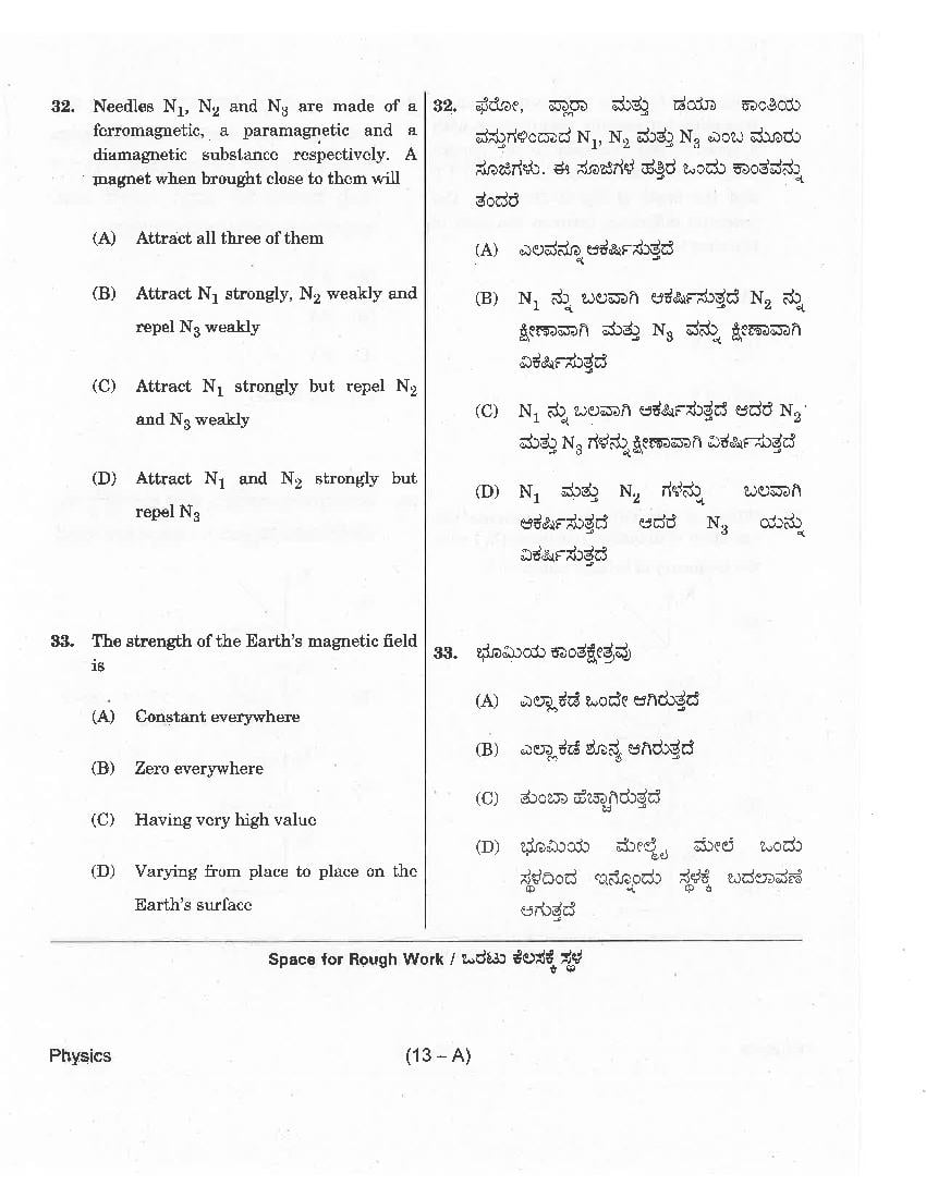 KCET 2018 Question Paper PDF with Answer Key (4 Papers)