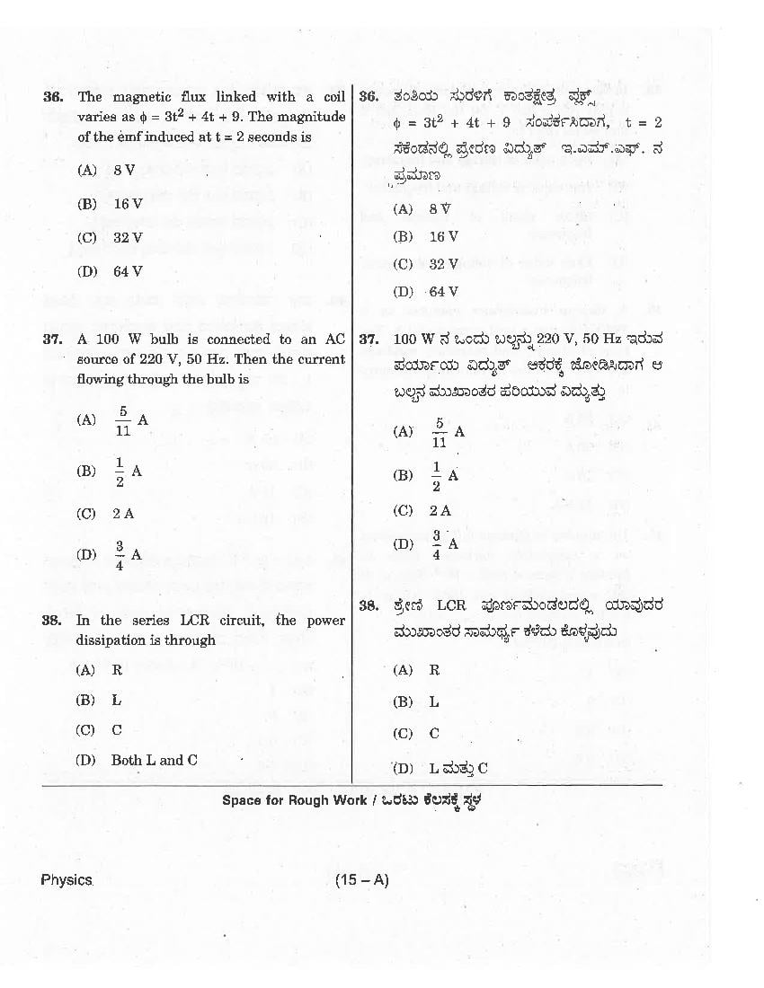 KCET 2018 Question Paper PDF with Answer Key (4 Papers)