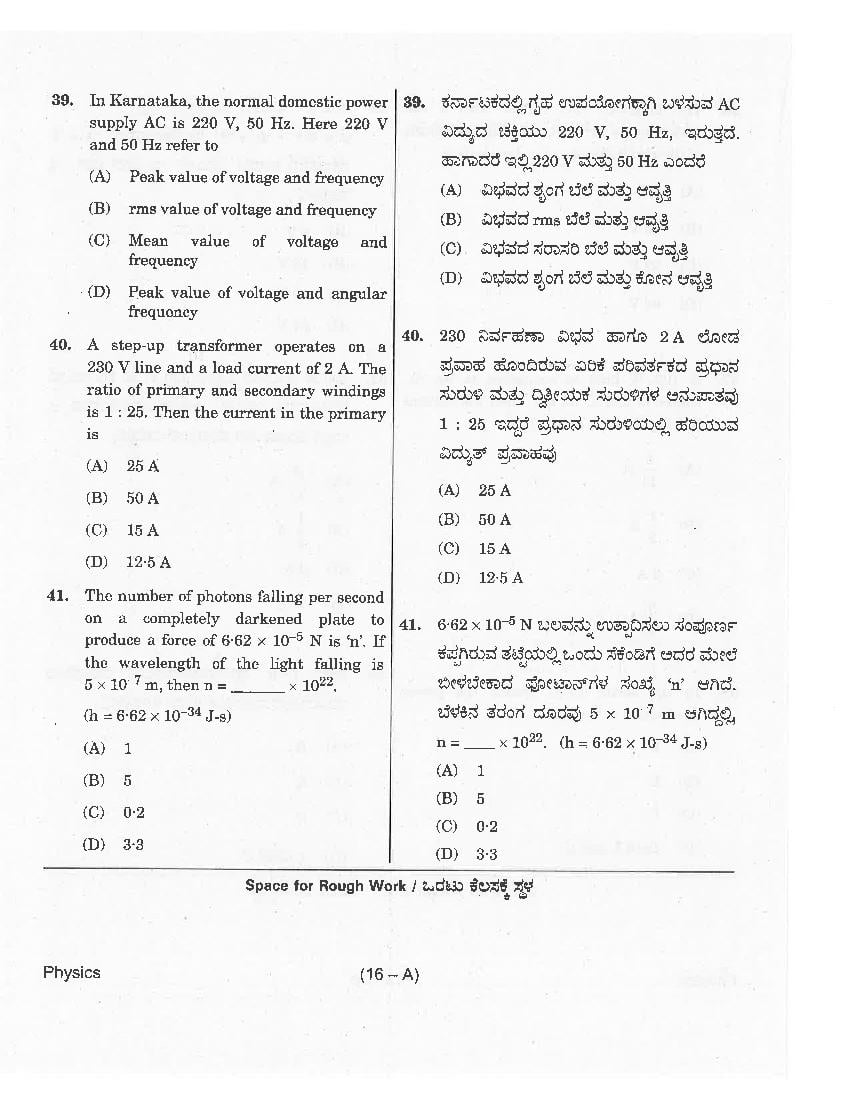 KCET 2018 Question Paper PDF with Answer Key (4 Papers)