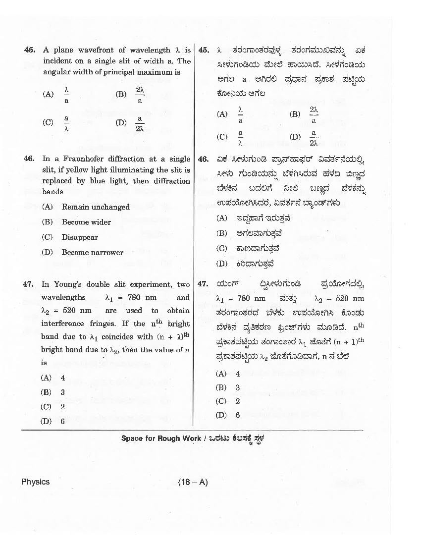 KCET 2018 Question Paper PDF with Answer Key (4 Papers)