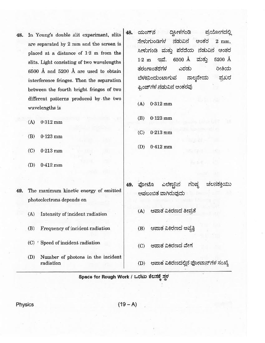 KCET 2018 Question Paper PDF with Answer Key (4 Papers)