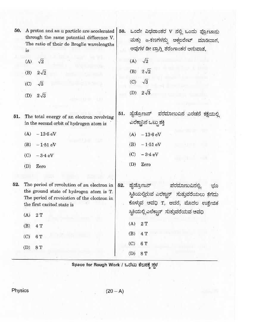 KCET 2018 Question Paper PDF with Answer Key (4 Papers)
