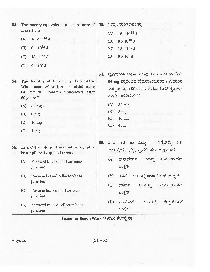 KCET 2018 Question Paper PDF with Answer Key (4 Papers)