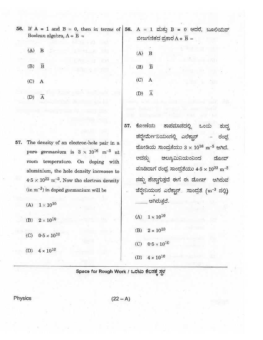 KCET 2018 Question Paper PDF with Answer Key (4 Papers)