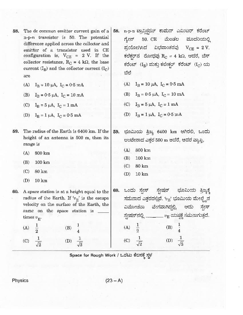 KCET 2018 Question Paper PDF with Answer Key (4 Papers)