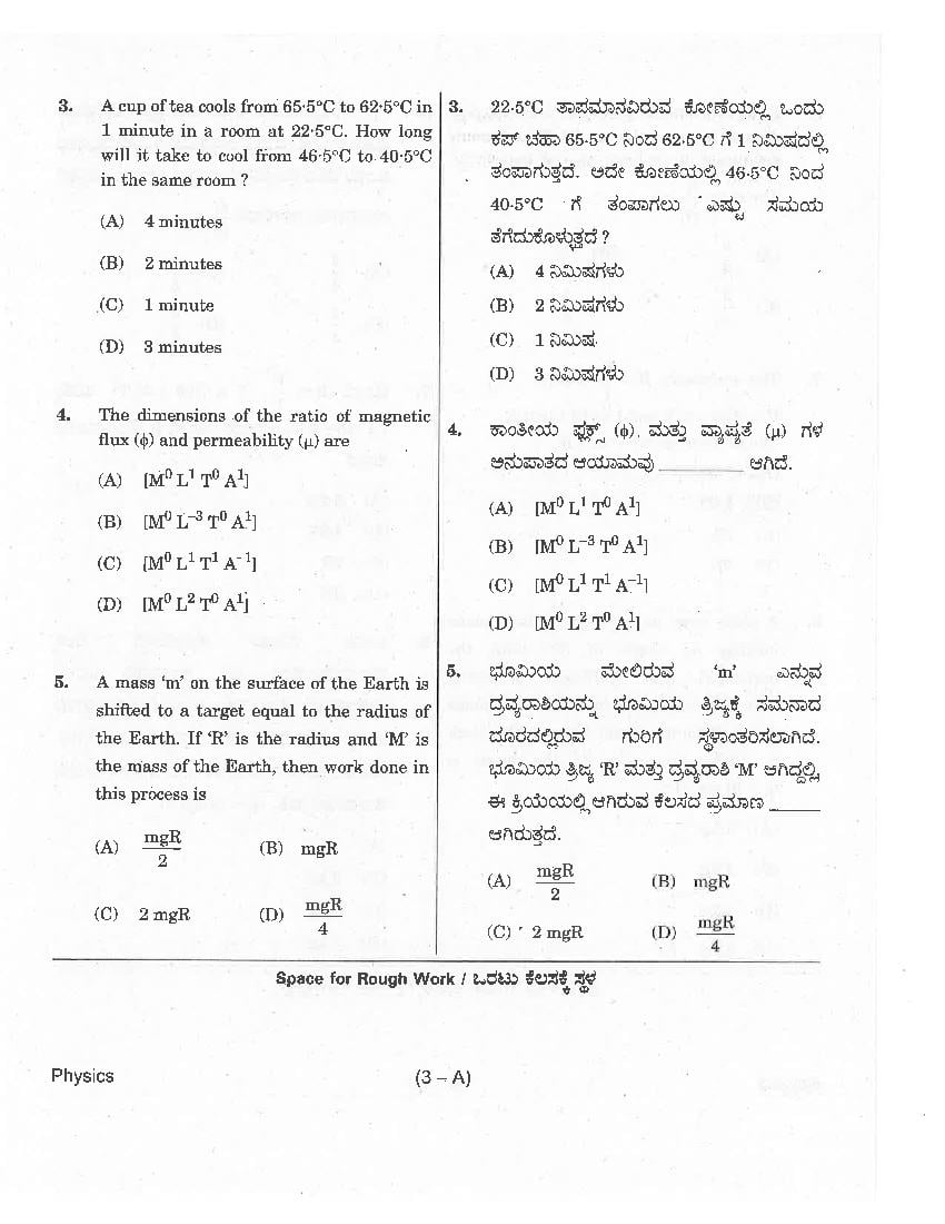KCET 2018 Question Paper PDF with Answer Key (4 Papers)
