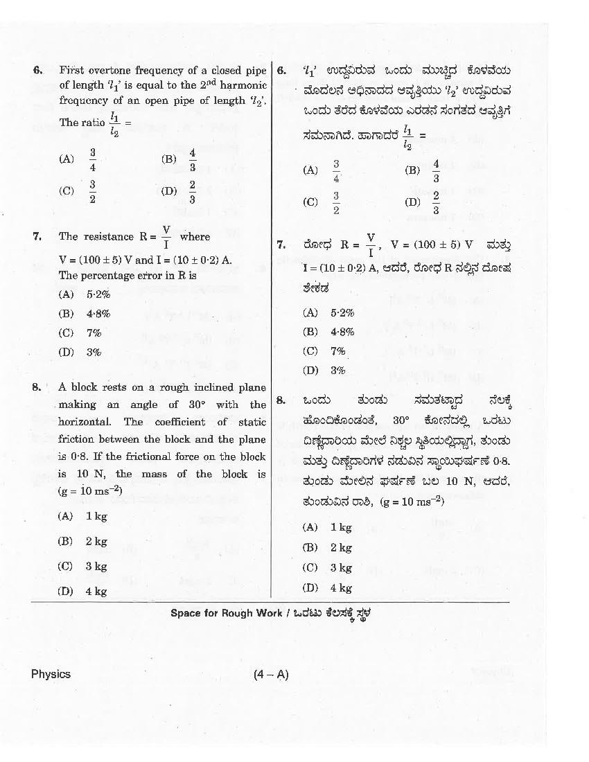 KCET 2018 Question Paper PDF with Answer Key (4 Papers)
