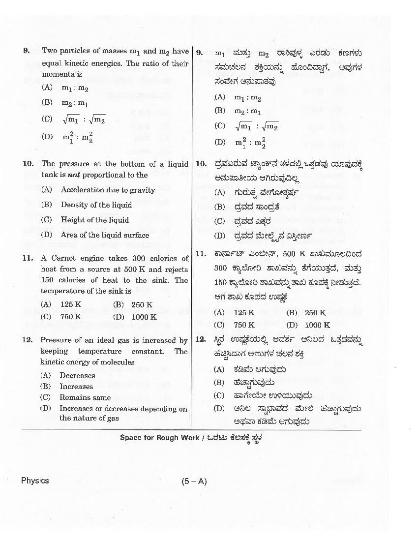 KCET 2018 Question Paper PDF with Answer Key (4 Papers)