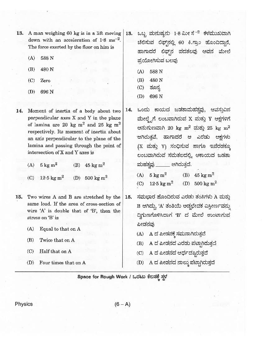 KCET 2018 Question Paper PDF with Answer Key (4 Papers)