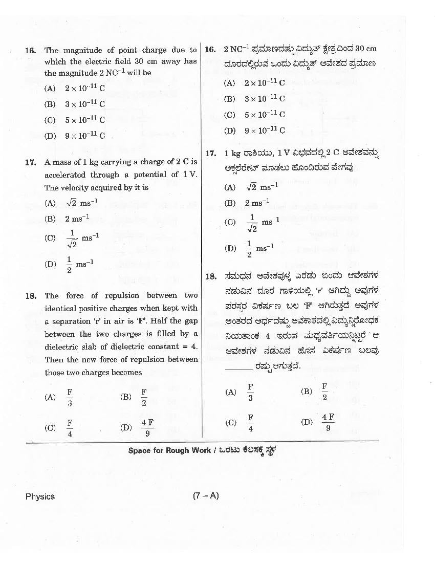 KCET 2018 Question Paper PDF with Answer Key (4 Papers)