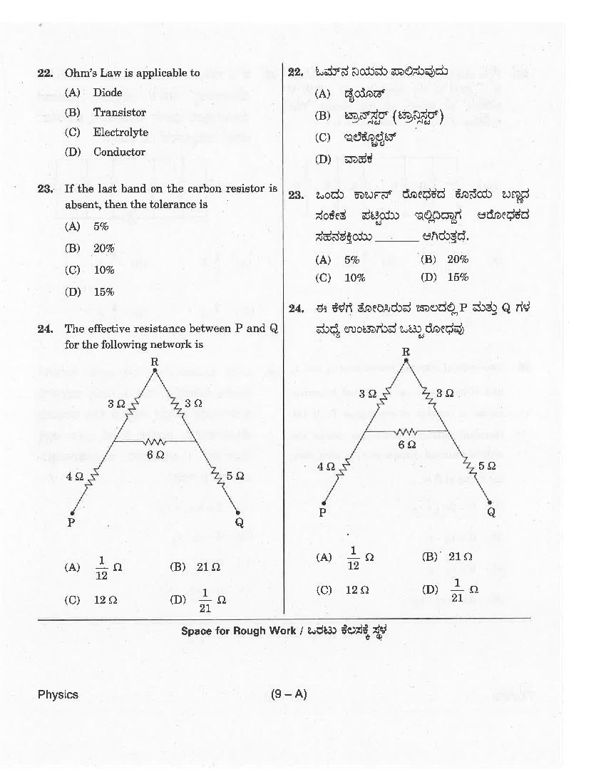 KCET 2018 Question Paper PDF with Answer Key (4 Papers)
