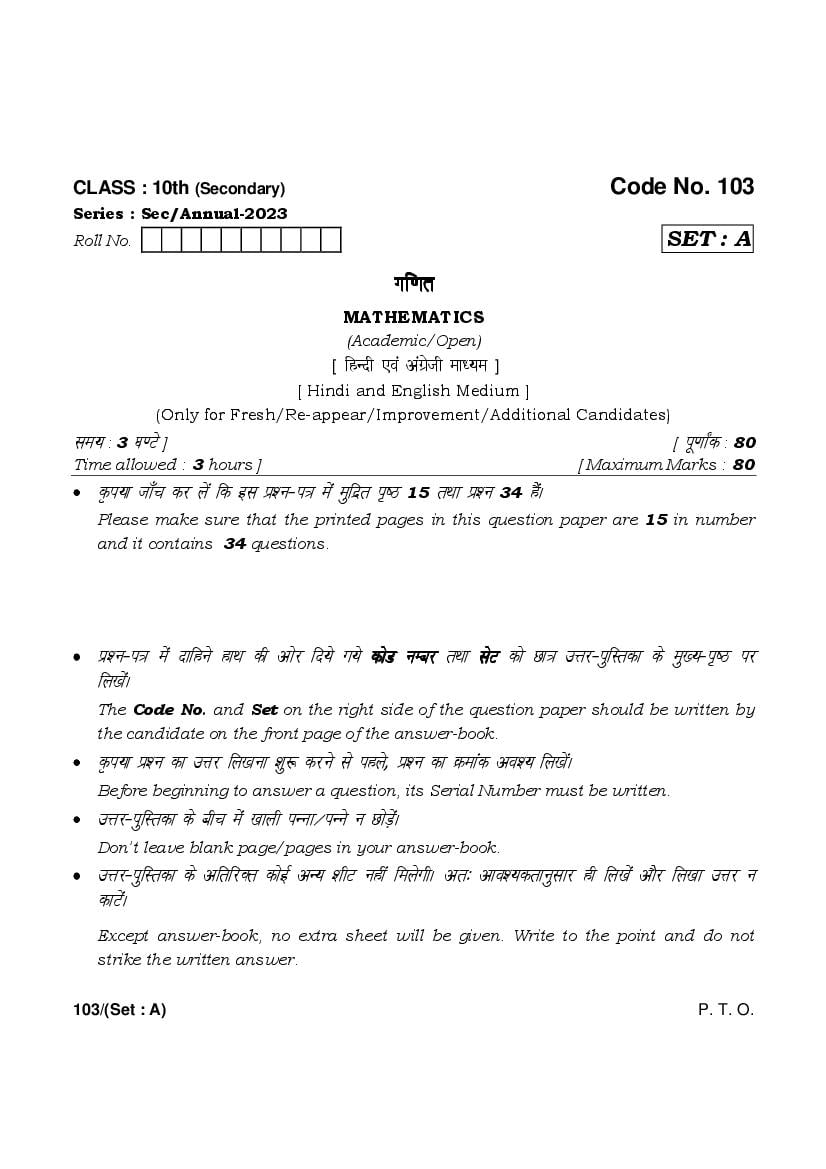 HBSE Class 10 Question Paper 2023 Maths - Page 1