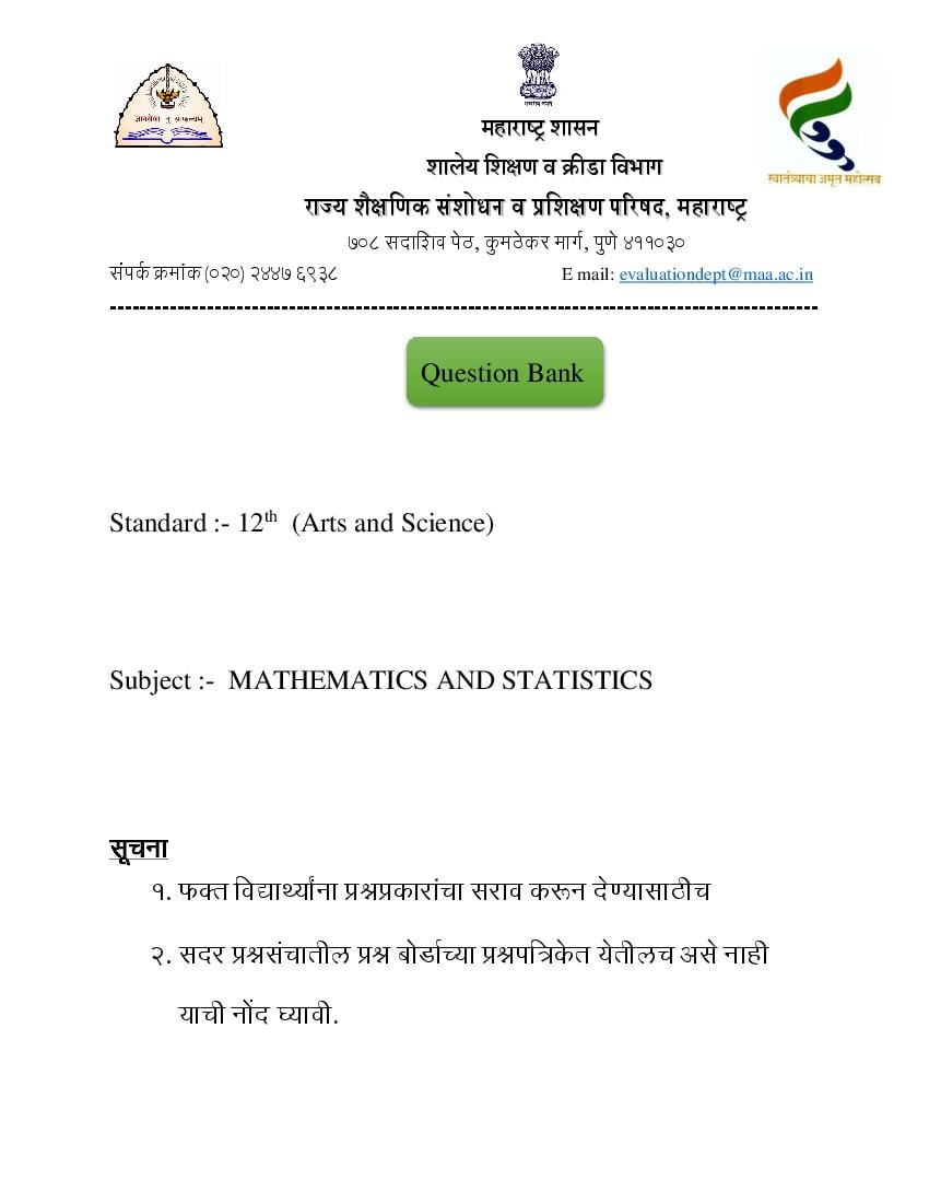 Maharashtra Board Class 12 Question Bank 2023 Maths - Page 1