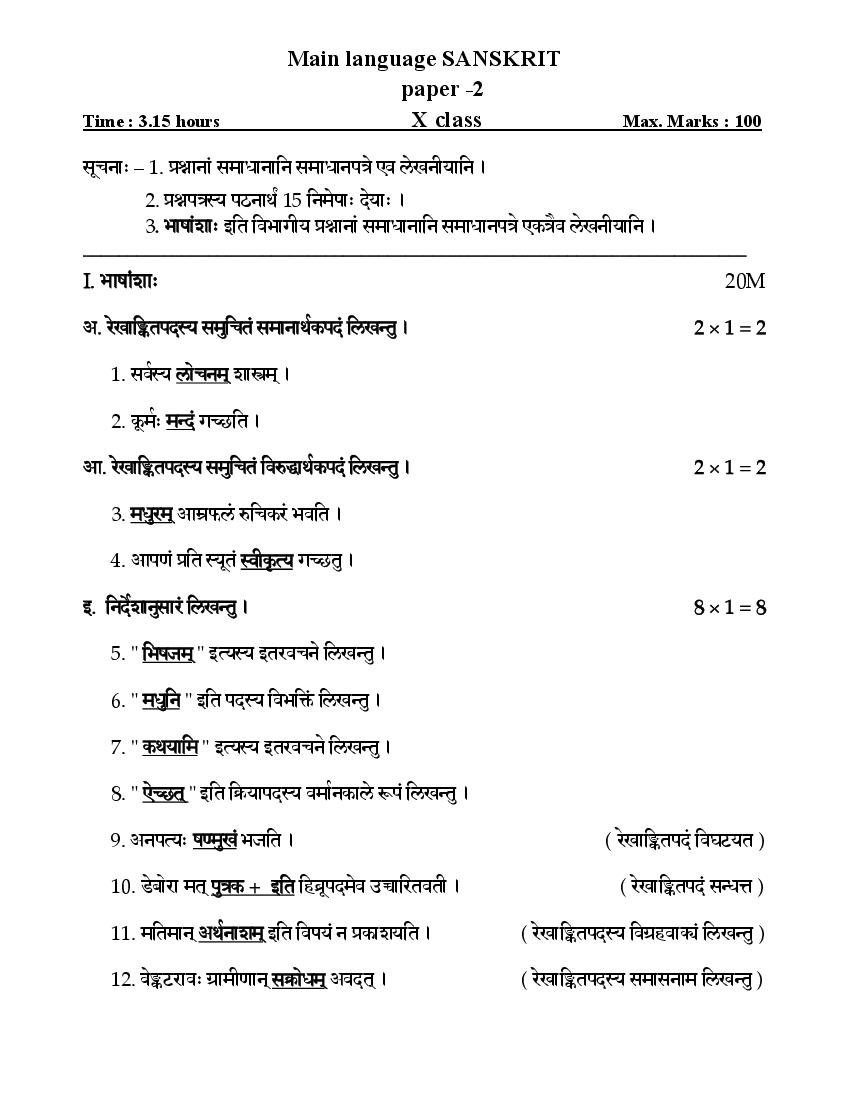 AP Class 10 Model Paper 2021 Sanskrit Set 2 - Page 1