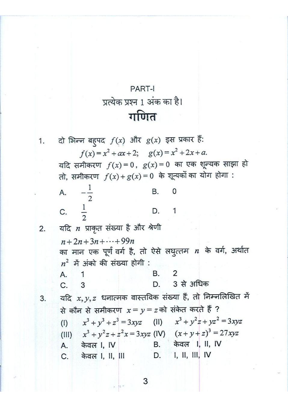 KVPY 2015 Question Paper with Answer Key for SA Stream (Hindi Version) - Page 1