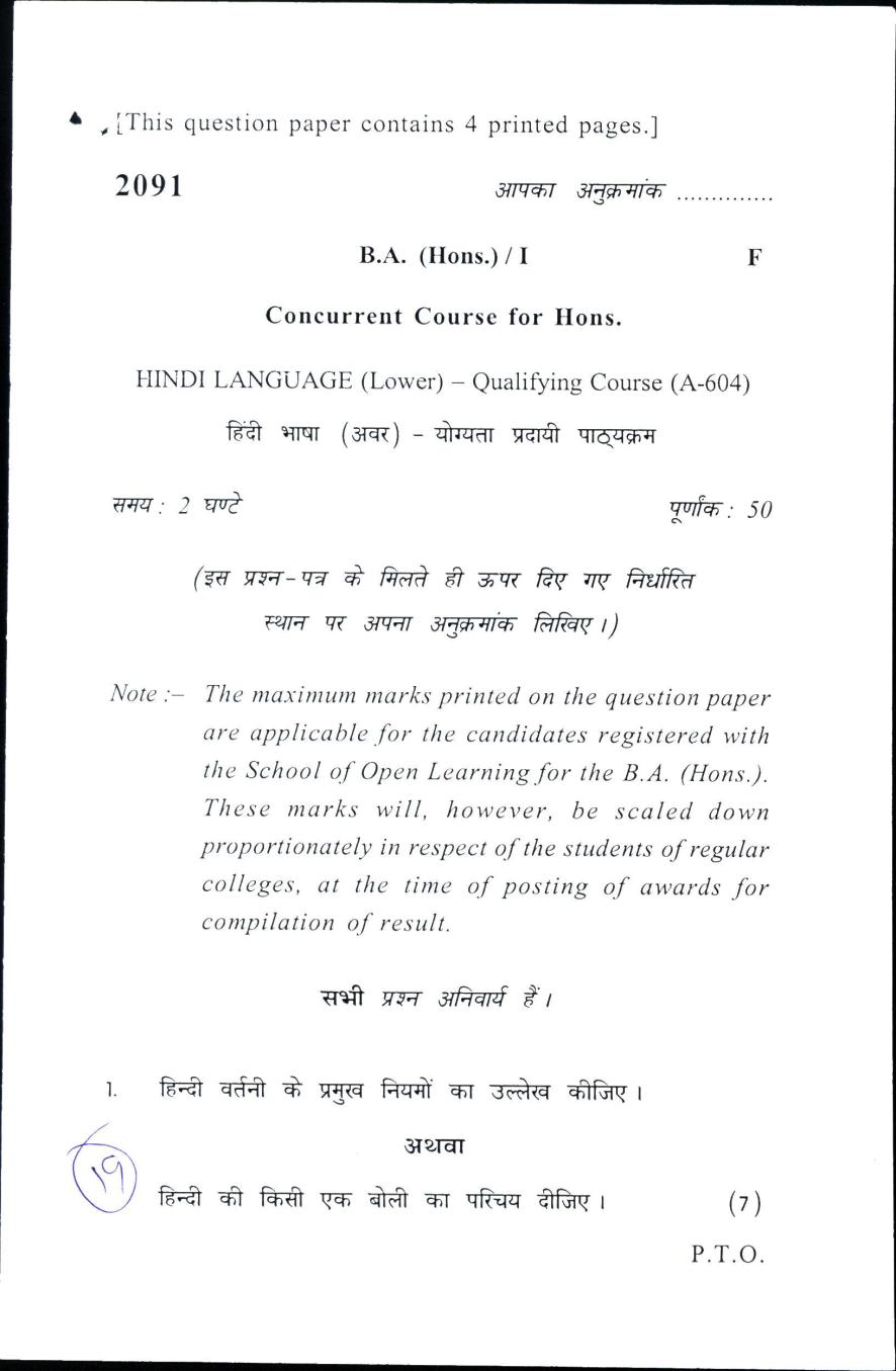 DU SOL Question Paper 2017 BA (Hons.) Hindi Language - Page 1