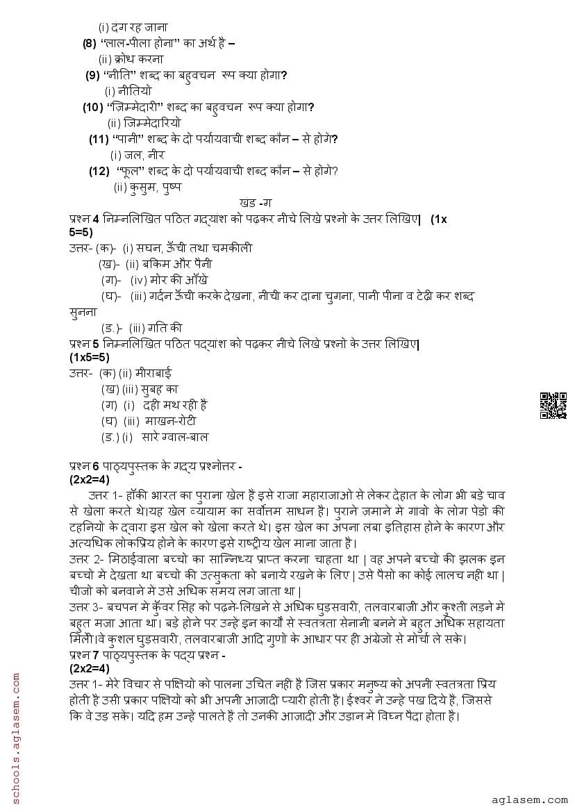 class-7-hindi-question-paper-2024-pdf-download-7th-annual-exam