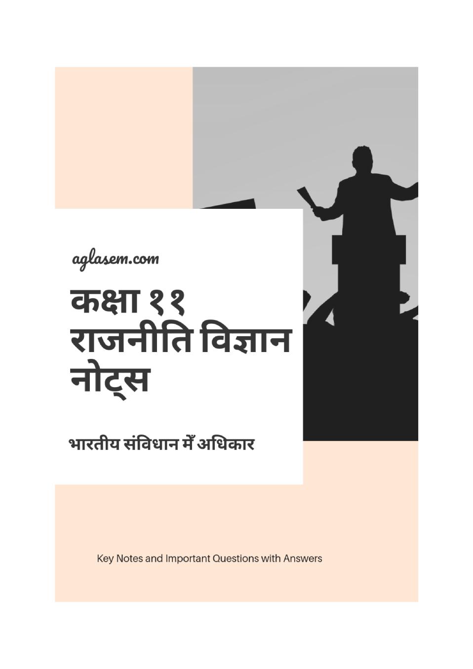 कक्षा 11 राजनीति विज्ञान के नोट्स -  भारतीय संविधान में अधिकार - Page 1