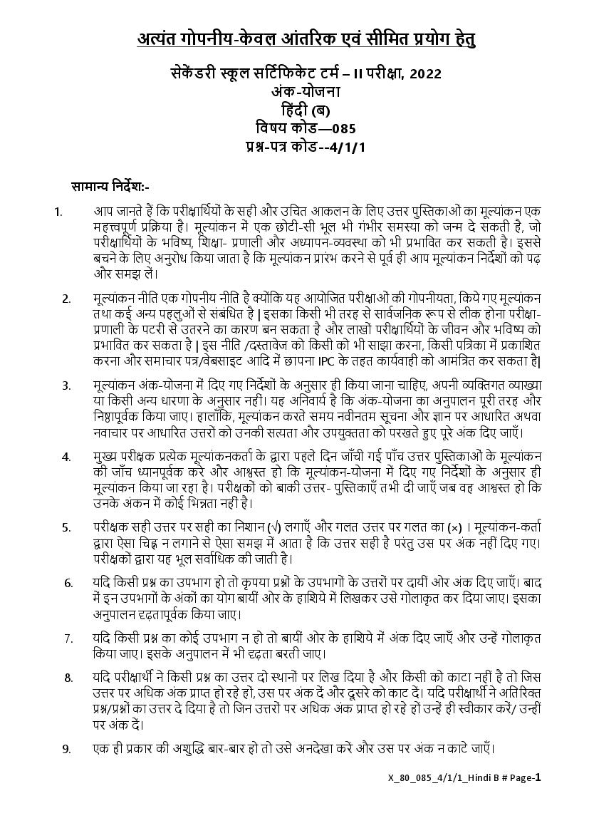 CBSE Class 10 Question Paper 2022 Solution Hindi B - Page 1