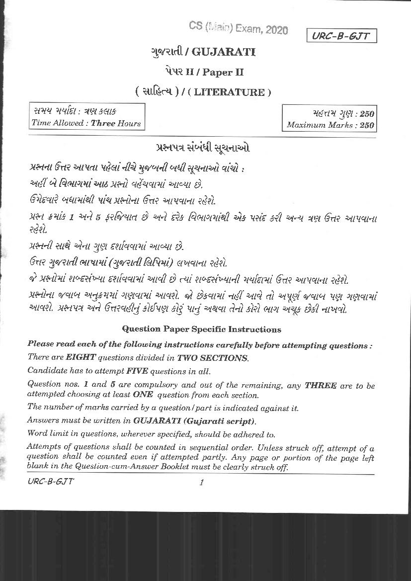 UPSC IAS 2020 Question Paper for Gujarati Literature Paper II - Page 1