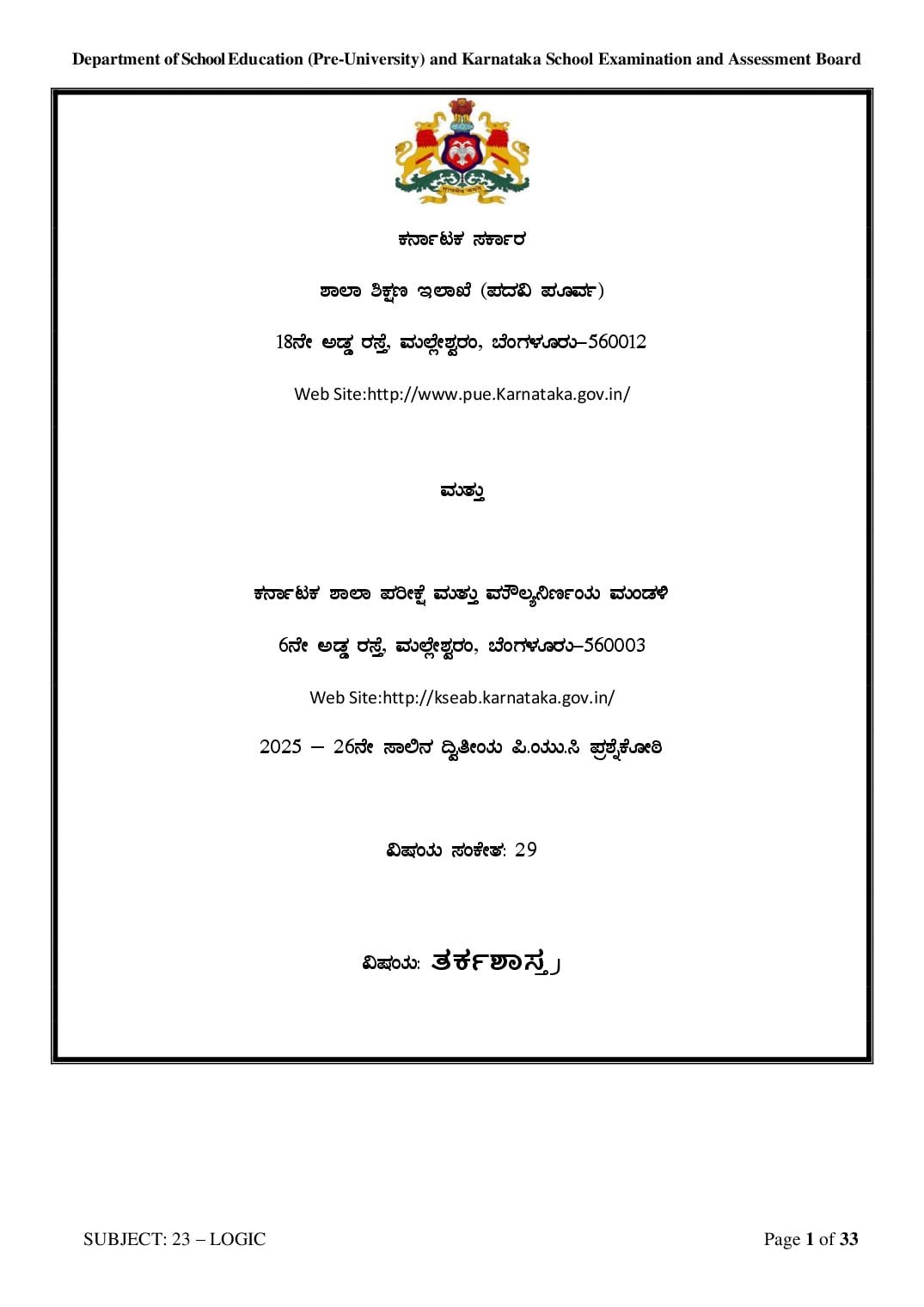 Karnataka 2nd PUC Question Bank 2026 Logic (Kannada Medium) - Page 1 of 33