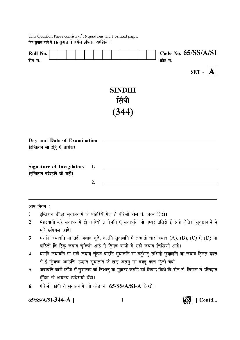 NIOS Class 12 Question Paper 2023 Sindhi - Page 1