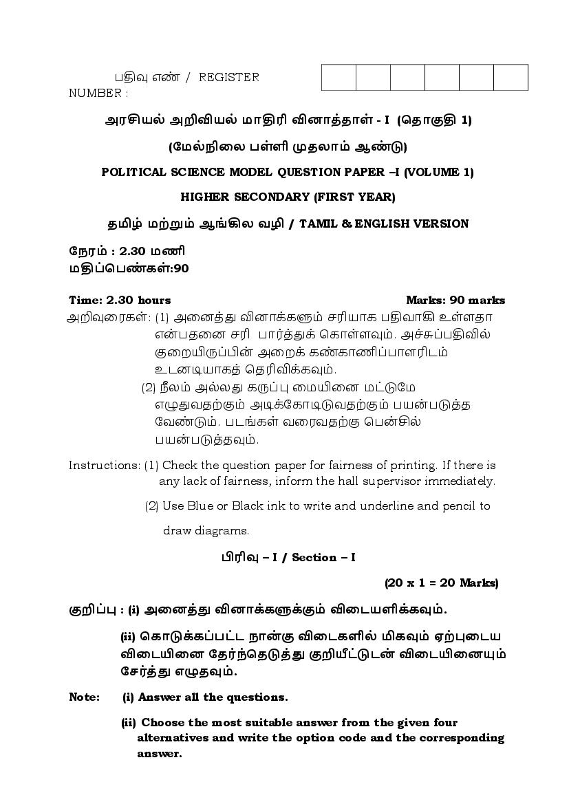 TN 11th Model Question Paper Political Science(Tamil Medium) - Page 1