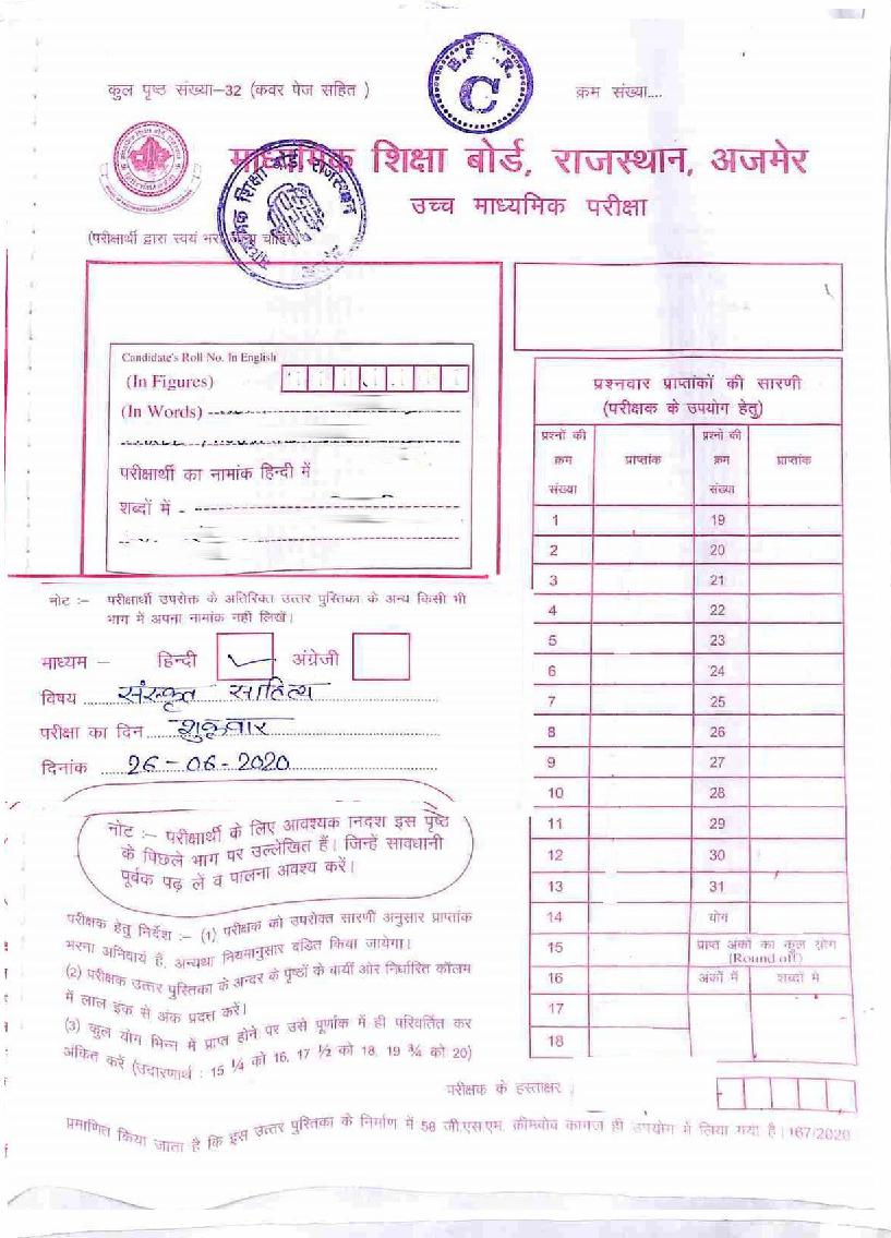 Rajasthan Board Class 12 Solutions 2020 Sanskrit - Page 1 of 13