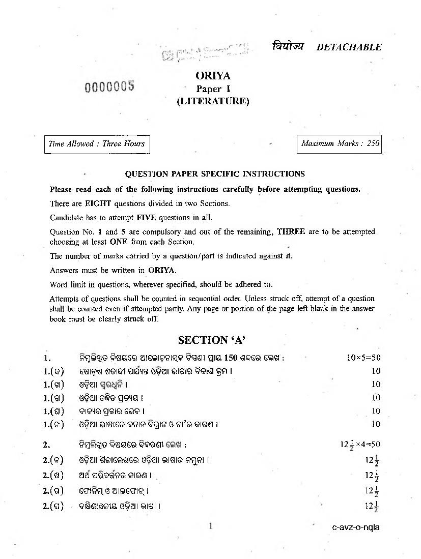 UPSC IAS 2015 Question Paper for Oriya Paper-I - Page 1