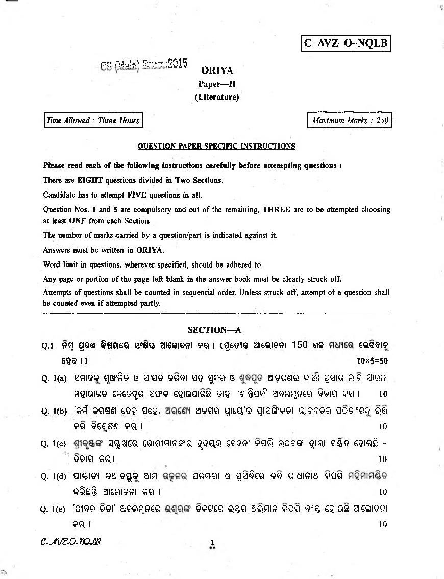 UPSC IAS 2015 Question Paper for Oriya Paper-II - Page 1