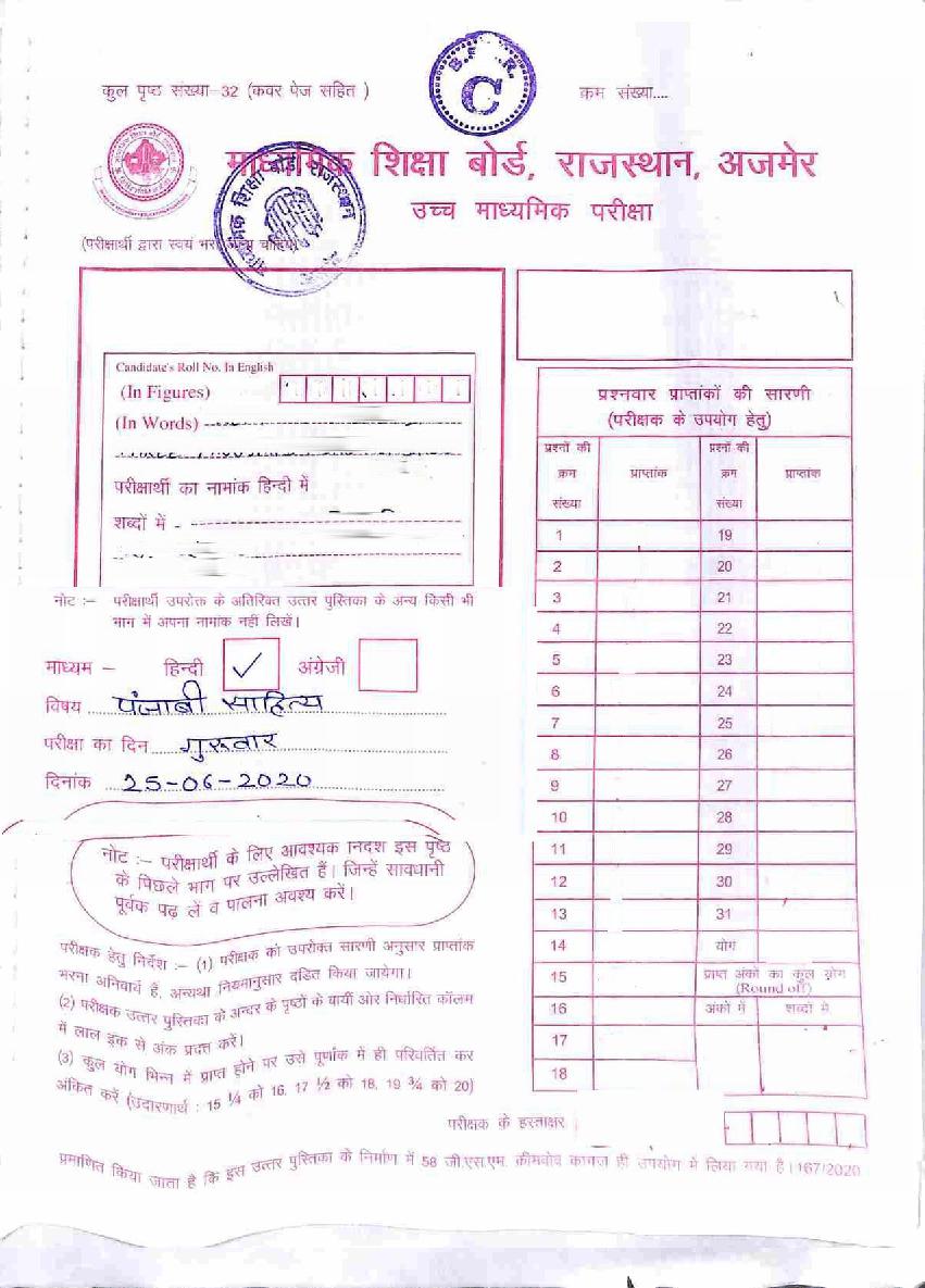 Rajasthan Board Class 12 Solutions 2020 Punjabi - Page 1 of 27