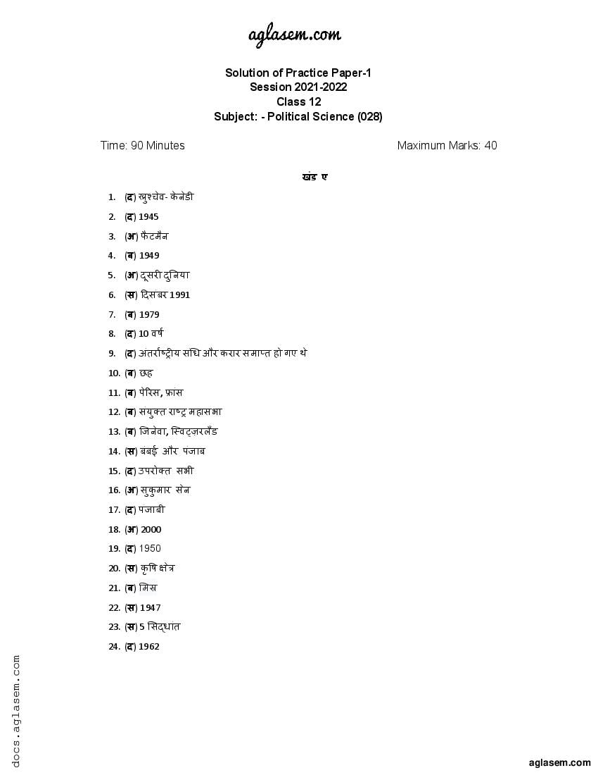Class 12 Sample Paper 2022 Solution Political Science Term 1 - Page 1