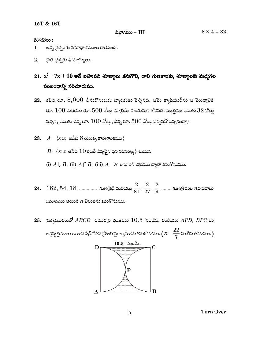 AP 10th Class Maths Model Paper 2023 (PDF) BSEAP SSC Maths Question