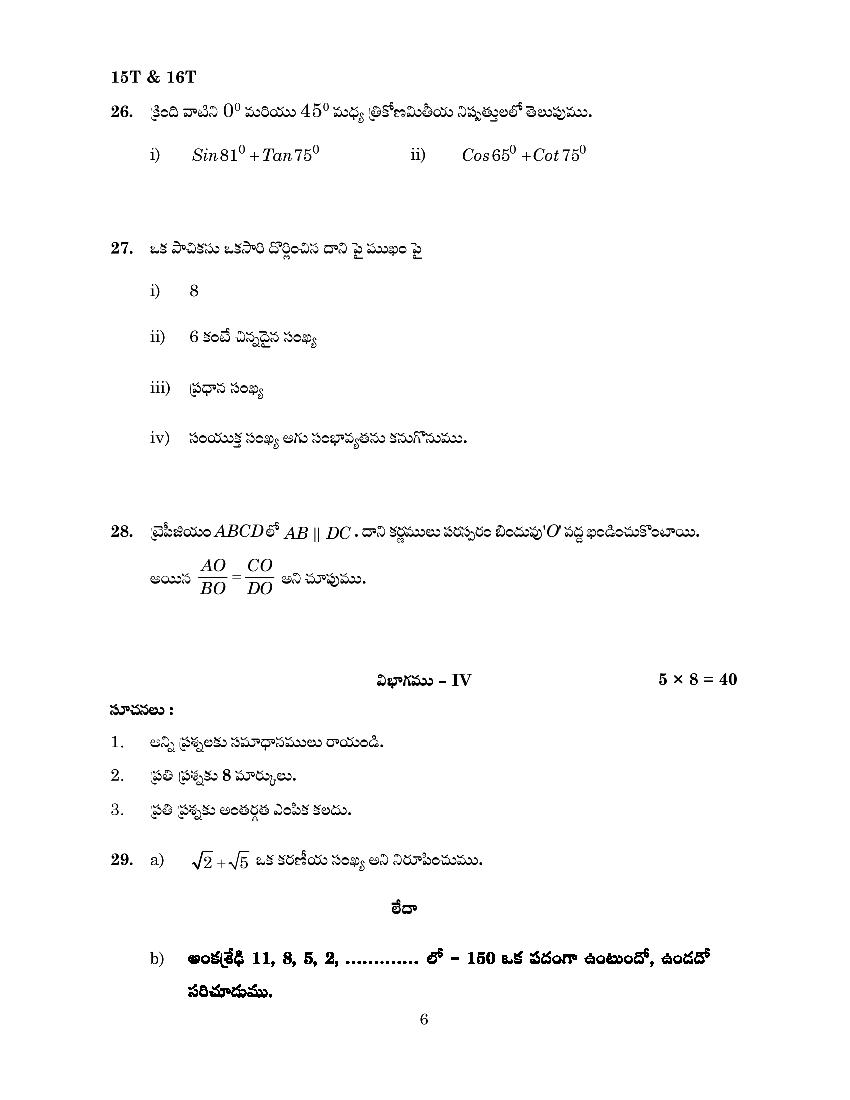 Ap 10th Class Maths Model Paper 2023 Pdf Bseap Ssc Maths Question Papers 9525