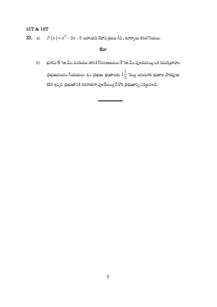 ap-10th-class-maths-model-paper-2023-pdf-bseap-ssc-maths-question