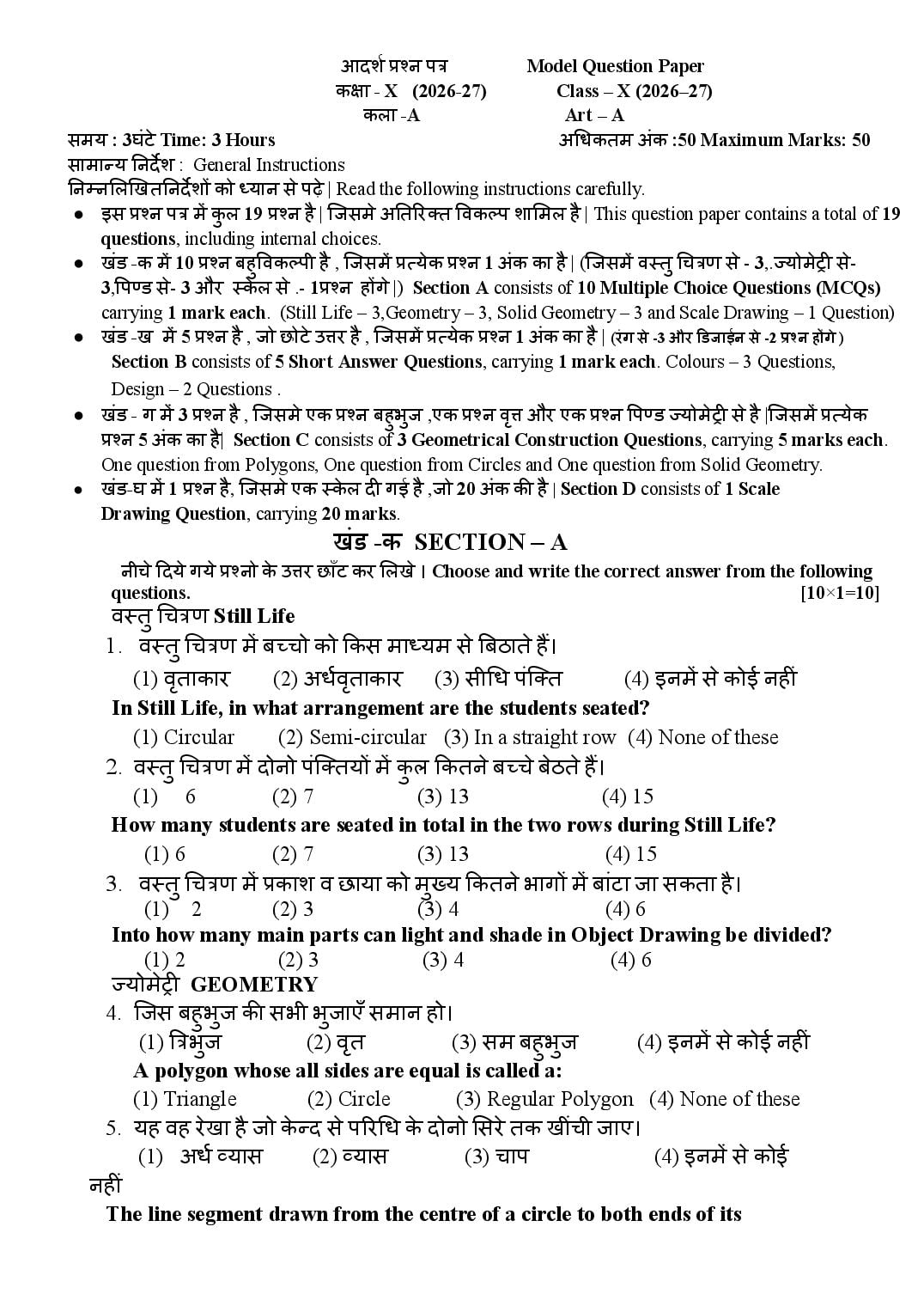 HP Board 10th Class Model Question Paper 2027 Art - Page 1 of 5