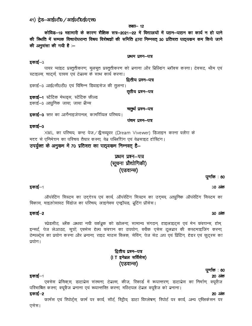 UP Board Class 12 Syllabus 2022 IT ITES - Page 1