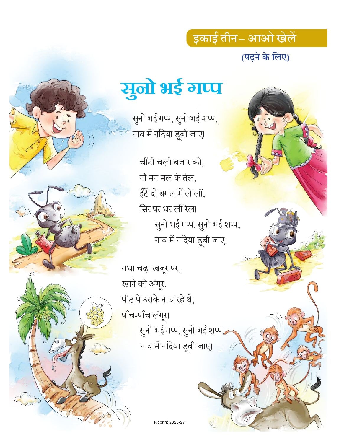 NCERT Book Class 3 Hindi (Veena) Chapter 10 रस्साकशी - Page 1 of 12