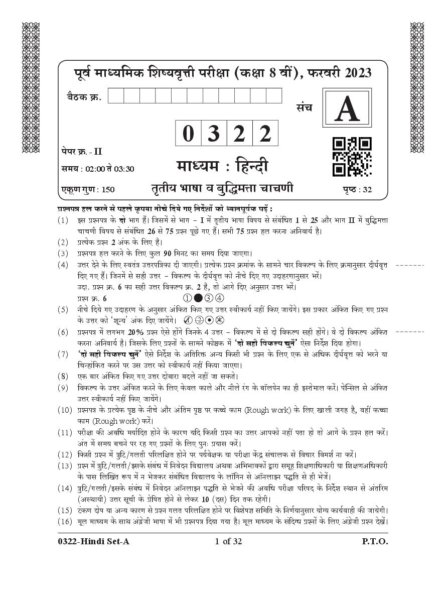 MSCE Pune 8th Scholarship 2023 Question Paper Hindi Paper 2 - Page 1