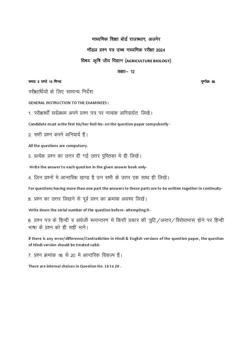 Rajasthan Board 12th Model Paper 2024 Agriculture Biology - Page 1