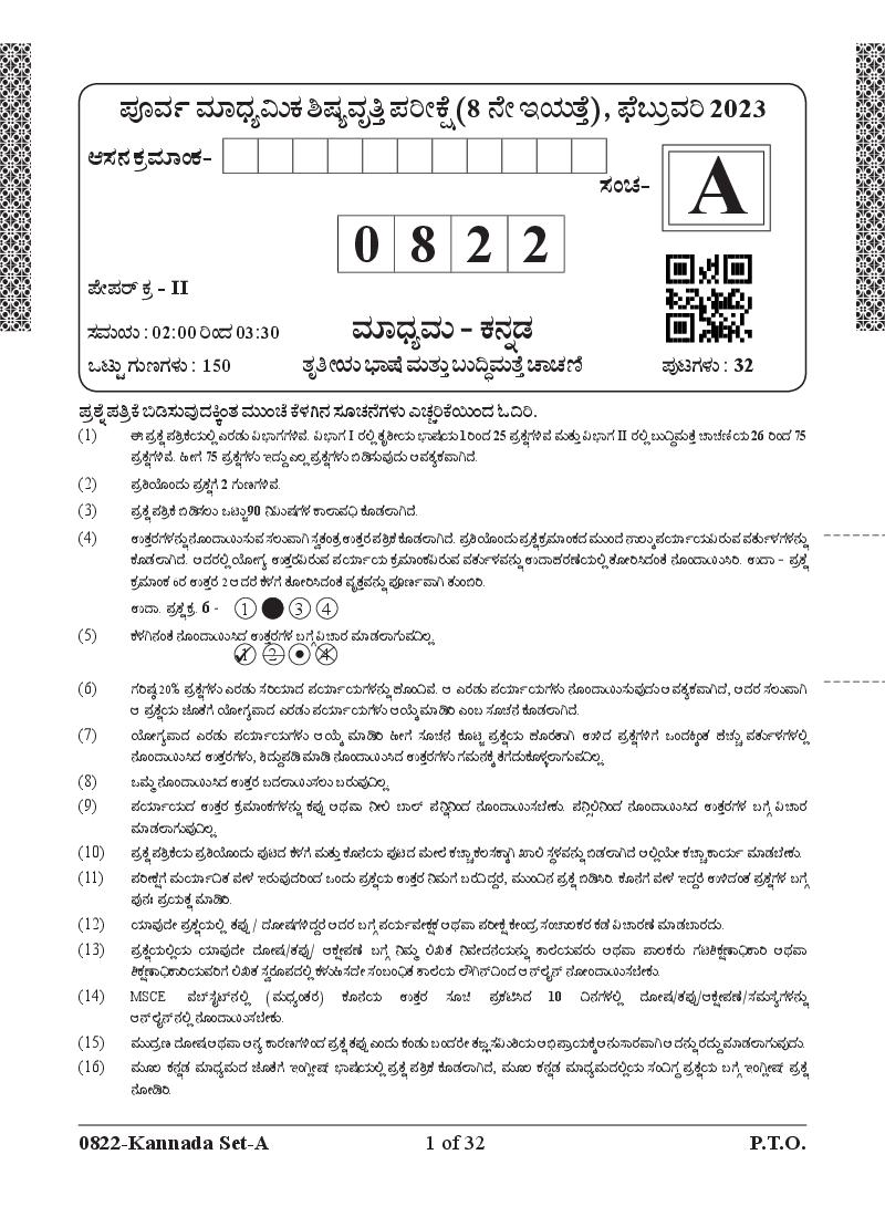 MSCE Pune 8th Scholarship 2023 Question Paper Kannada Paper 2 - Page 1
