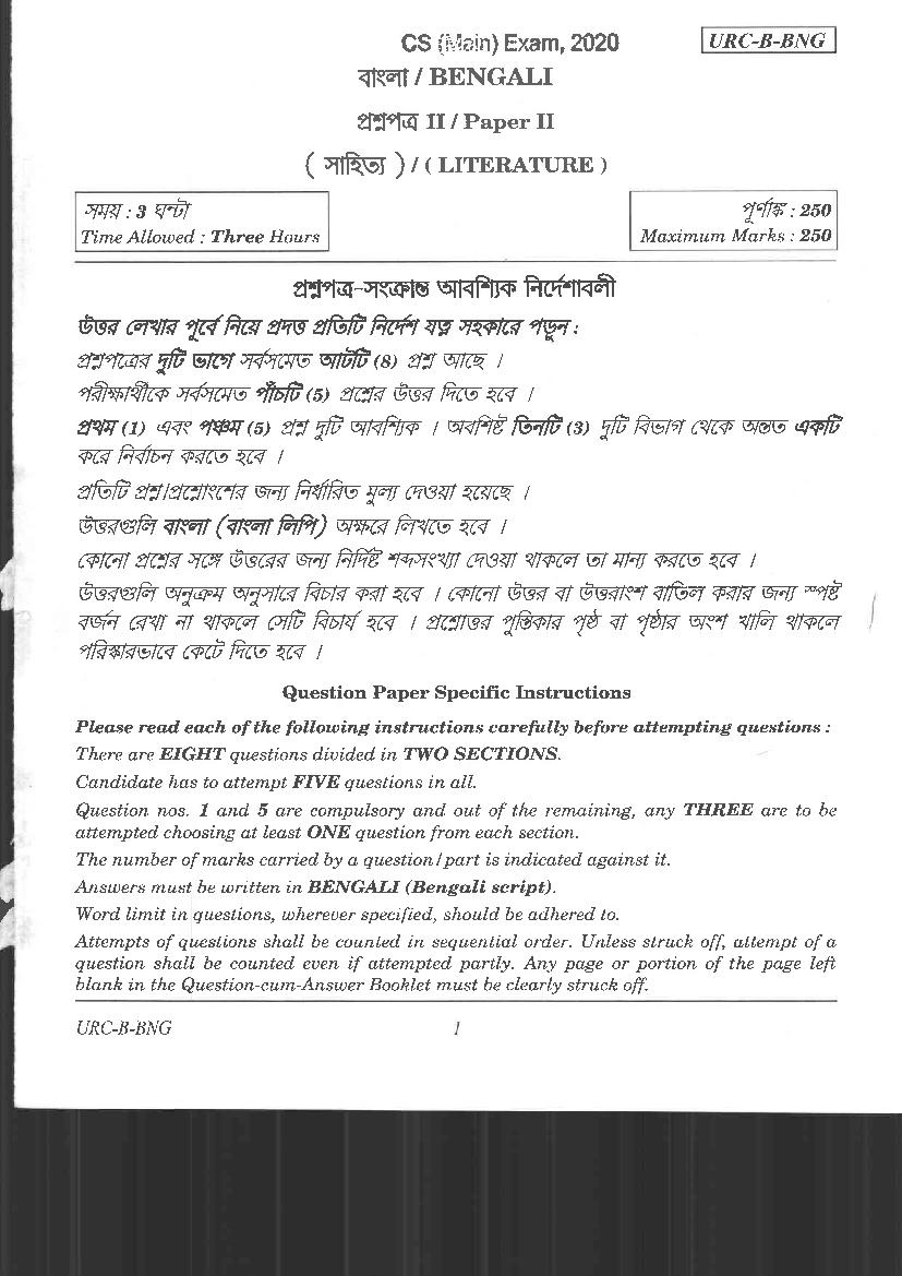 UPSC IAS 2020 Question Paper for Bengali Literature Paper II - Page 1