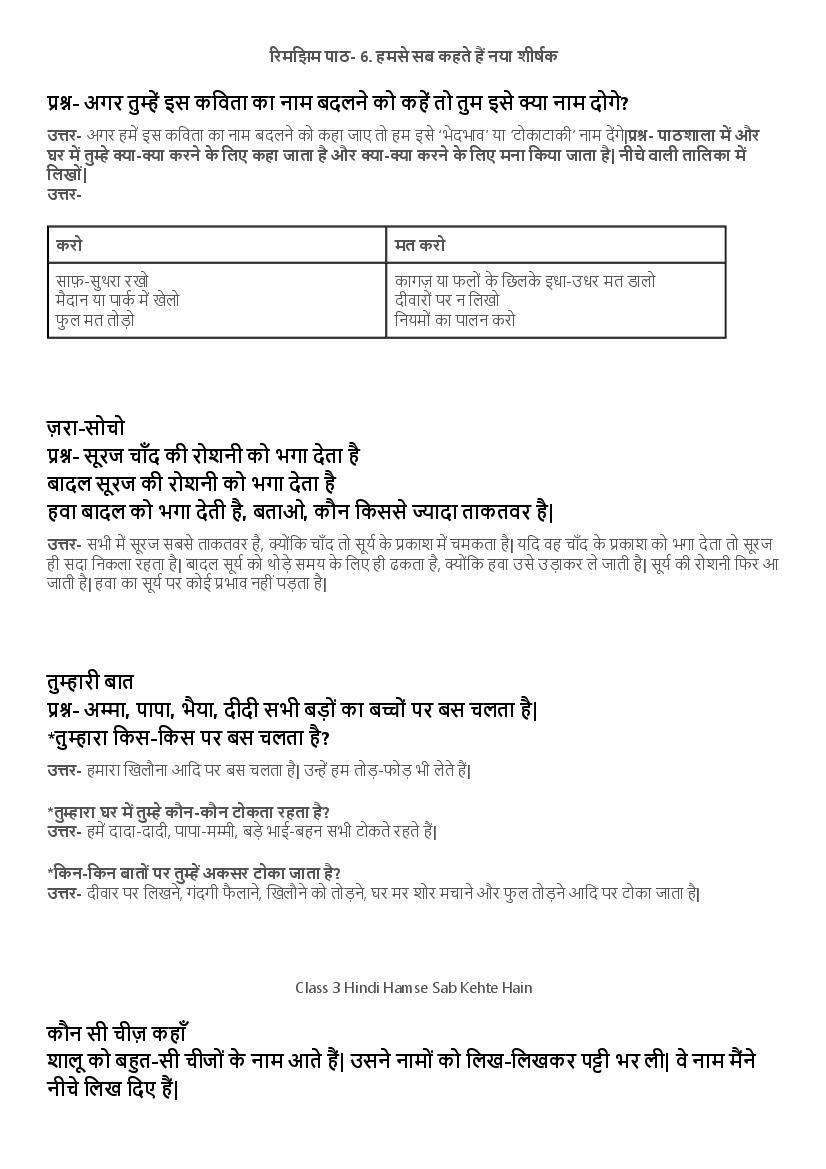 NCERT Solutions for Class 3 Hindi Chapter 6 हमसे सब कहते - Page 1
