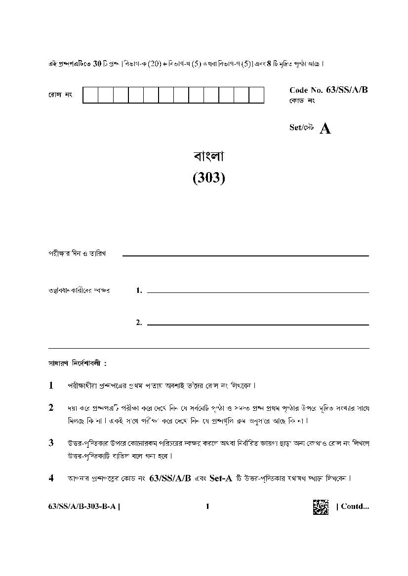 NIOS Class 12 Question Paper 2022 (Apr) Bengali - Page 1